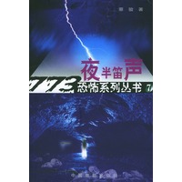 夜半笛声