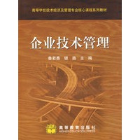 企业技术管理