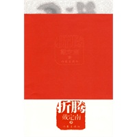 折腾