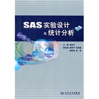 SAS实验设计与统计分析