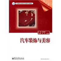 汽车装饰与美容