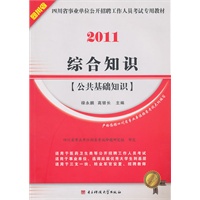 综合知识.公共基础知识