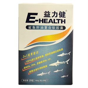 益力健 鲨鱼肝油复合软胶囊700mg/粒*30粒