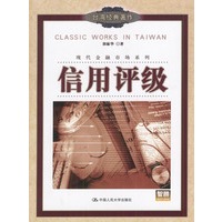 信用评级