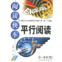 初一英语：下配人教版双色版——阅读快车平行阅读
