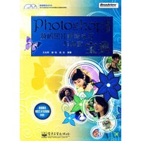 Photoshop中文版数码照片修饰技巧与创意宝典（含DVD光）
