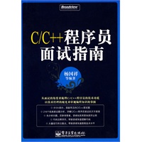 C/C++程序员面试指南