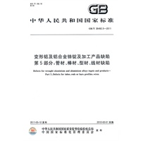 变形铝用铝合金铸锭用加工产品缺陷 第5部分：管材、可棒材、 型材、线材缺陷