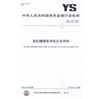 易拉罐罐体用铝合金带材