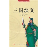《三国演义》