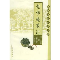 老学庵笔记——历代名家小品文集