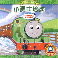 不一样的小火车5、《小勇士培西》