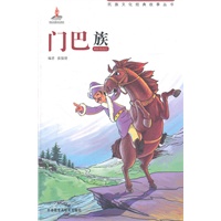 门巴族