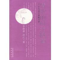 情歌的时光隧道--古代流行情歌今赏