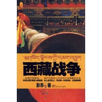 西藏站争