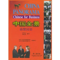 中国全景商贸汉语