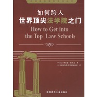 如何跨入世界顶尖法学院之门