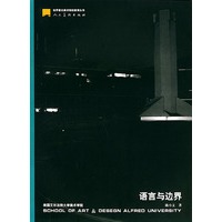 语言与边界——世界著名美术院校教育丛书