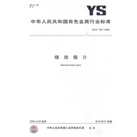 烧结镍片