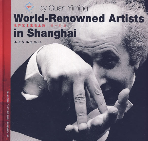 world-renowned artists in shanghai 世界艺术家在上海