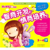 幼儿早教10分钟：智商开发情商培养—3-4岁