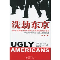 洗劫东京