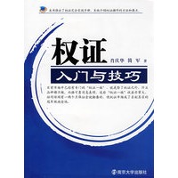 权证入门与技巧