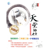 天堂的信——中国当代优秀轻文学作品选集