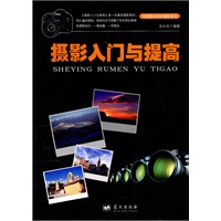 摄影入门与提高