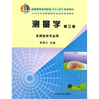 测量学（第三版）