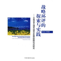 战略环评的探索与实践---云南省大理市城市发展战略环评研究