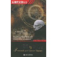 福柯与酷儿理论——后现代交锋丛书