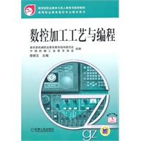 数控加工工艺与编程