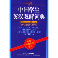 韦氏中国学生英汉双解词典