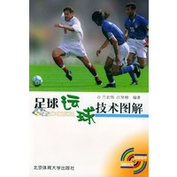足球运球技术图解