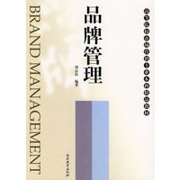 品牌管理