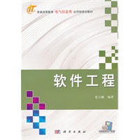 软件工程