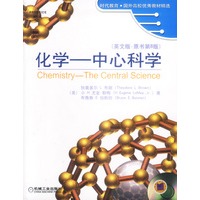 化学——中心科学（英文版·原书第8版）