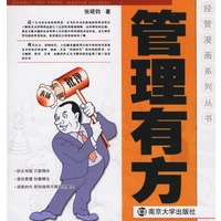 管理有方
