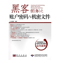 黑客任务之帐户密码与机密文件(1CD)