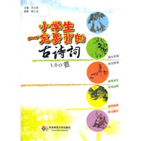 小学生一定要背的古诗词160首