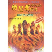 能言马与男孩——纳尼亚传奇（英汉对照）