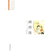 画图缘