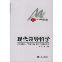 现代领导科学