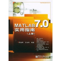 MATLAB7·0实用指南（上册）