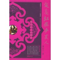 定是红楼梦里人（周汝昌 著）（特惠品）