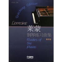 莱蒙钢琴练习曲集（教学版）