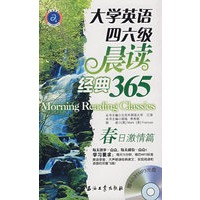 大学英语四六级晨读经典365（春日激情篇）（附赠4小时MP3光盘一张）