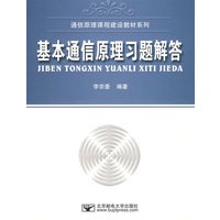 基本通信原理习题解答