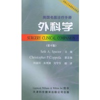 美国名医诊疗手册：外科学